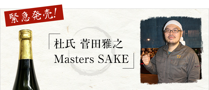 m cVMasters SAKE