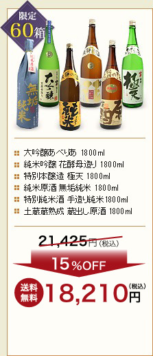 限定60箱