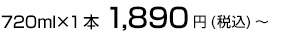 720ml~1{ 1,835(ō)`