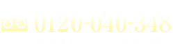 nʔ̎𑠂璼ڂ͂܂Bt[_CA0120-040-348@tԁ@8:30`18:00iEjj