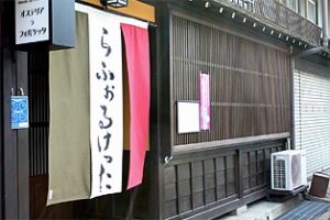 オステリア・ラ・フォルケッタ（Osteria la Forchetta）