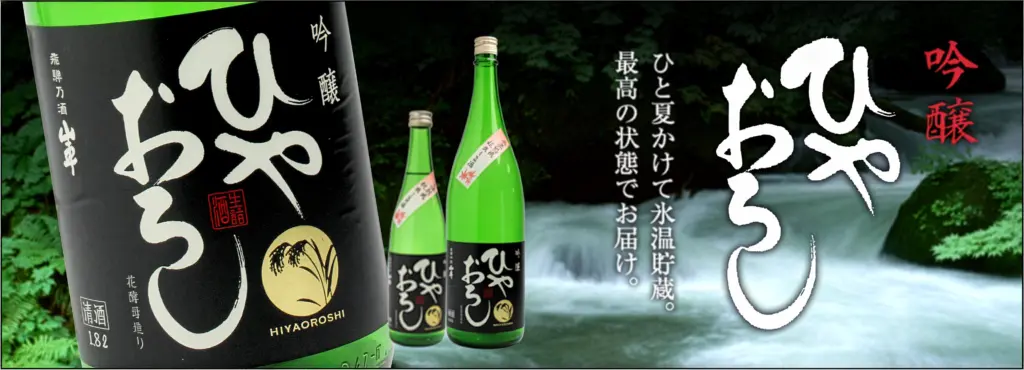 岐阜県　飛騨高山　日本酒　山車
吟醸　ひやおろし　花酵母づくり
あべりあ　日日草
