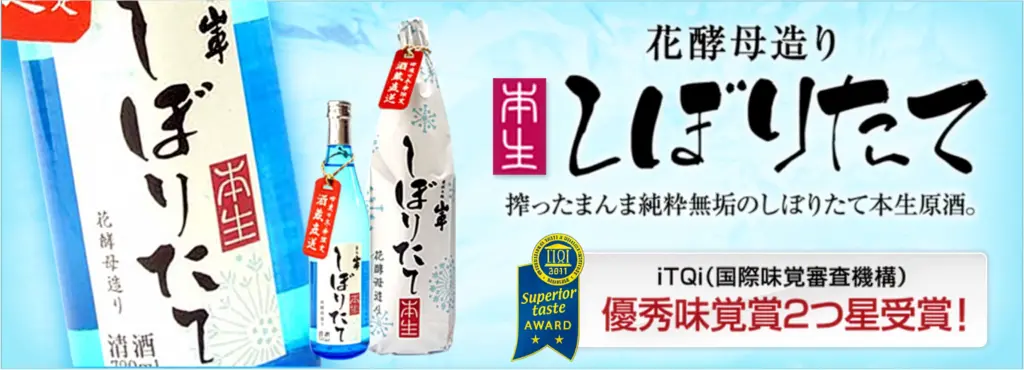 飛騨高山 日本酒
花酵母造り しぼりたて
山車