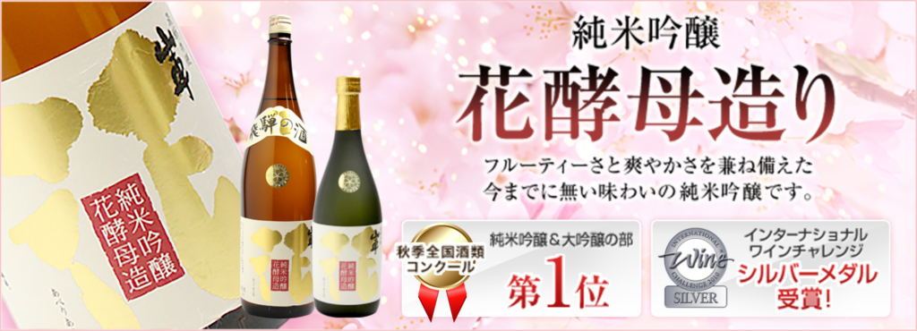 飛騨高山の日本酒
原田酒造場　山車
純米吟醸　花酵母造り